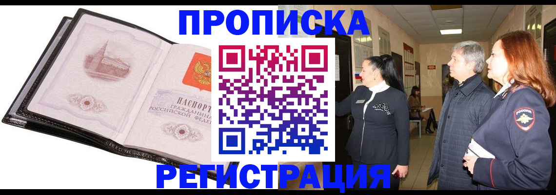 временная регистрация недорого в Липецкая области